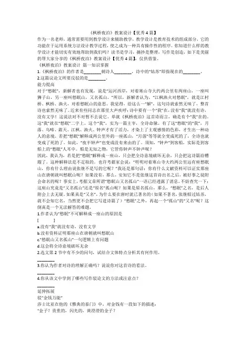 最新-《枫桥夜泊》教案设计【优秀4篇】