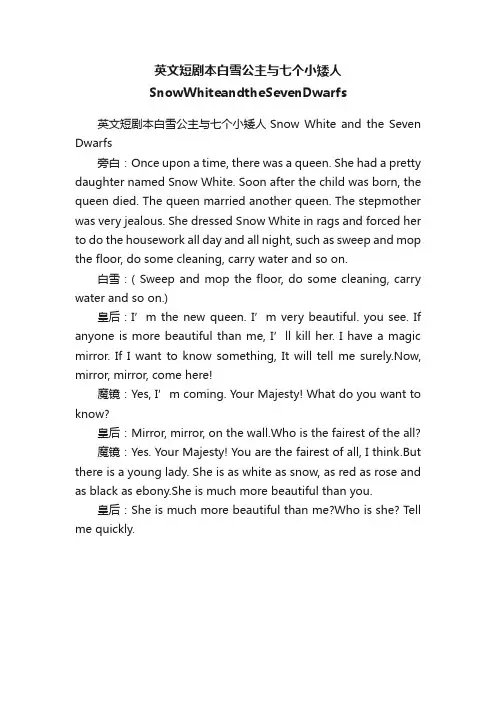 英文短剧本白雪公主与七个小矮人SnowWhiteandtheSevenDwarfs