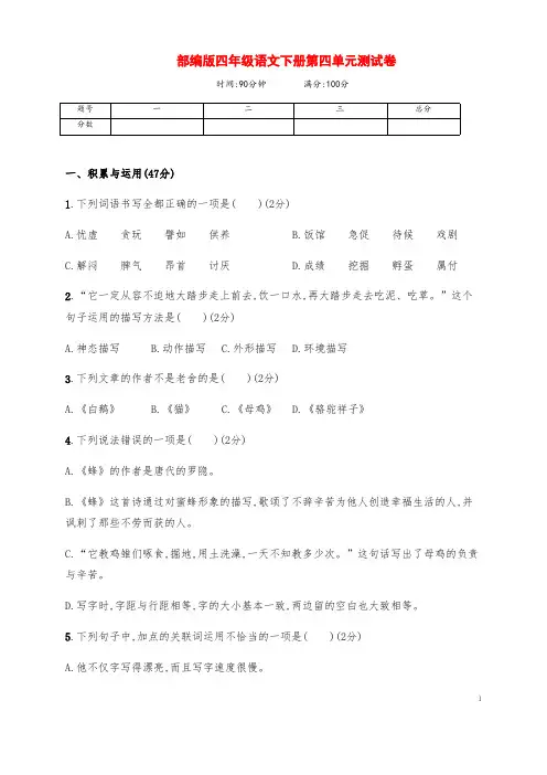 新部编版四年级语文下册第四单元达标测试卷(含答案)