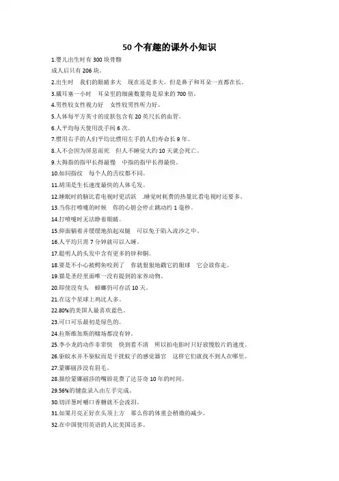 50个有趣的课外小知识