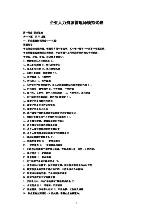 助理人力资源管理师基础试卷及答案(三级)