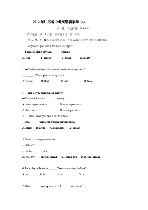 江苏省2012年中考英语模拟试题及答案(4)