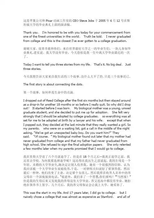 史蒂夫·乔布斯演讲稿(中英对照)