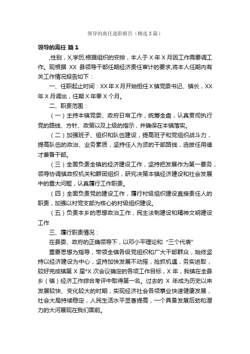 领导的离任述职报告（精选3篇）