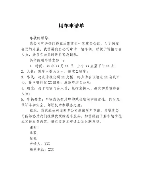 用车申请单