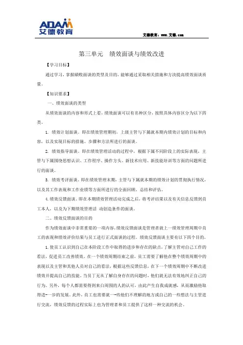 绩效面谈与绩效改进