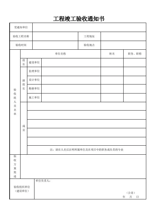 工程竣工验收通知书