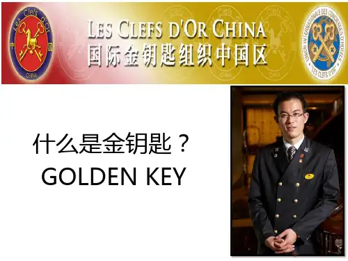 金钥匙知识培训