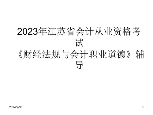 财经法规第二章课件