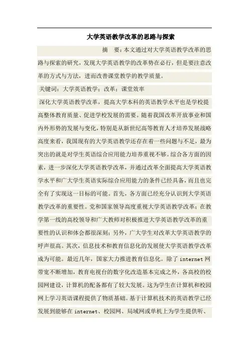 大学英语教学改革的思路