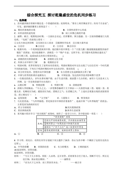 2019新人教版历史八年级下册   探讨乾隆盛世的危机同步练习