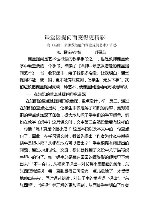 课堂因提问而变得更精彩