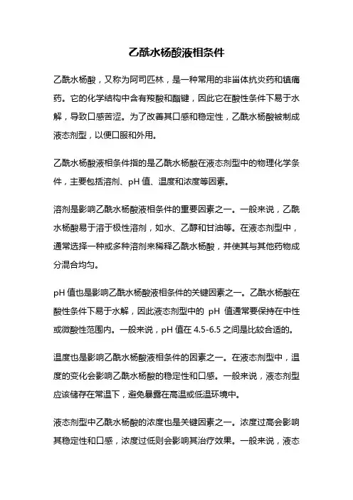 乙酰水杨酸液相条件