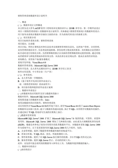 销售管理系统数据库设计说明书