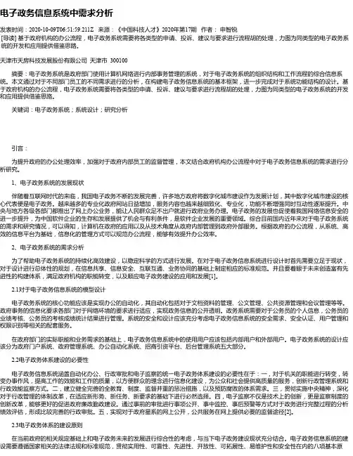 电子政务信息系统中需求分析