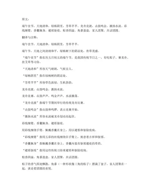 端午文言文翻译注释