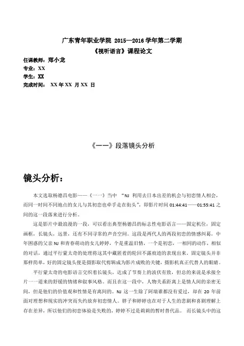 《视听语言》 作业模版