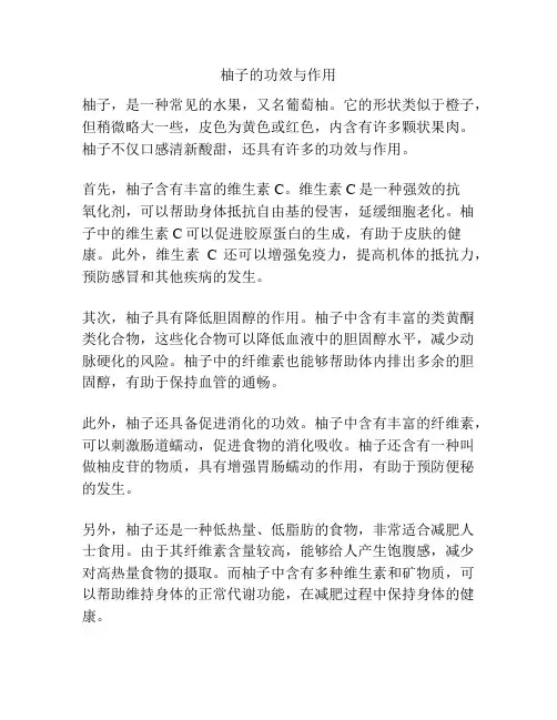 柚子的功效与作用