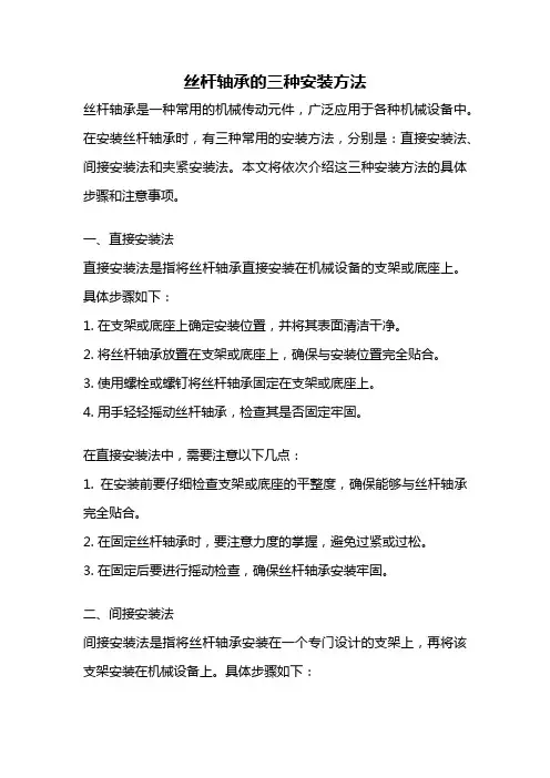 丝杆轴承的三种安装方法