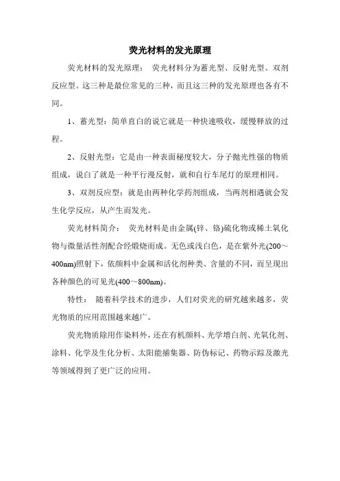 荧光材料的发光原理