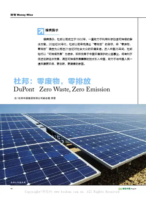 杜邦：零废物，零排放