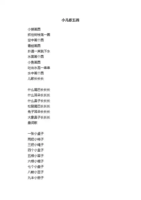 小儿歌五首