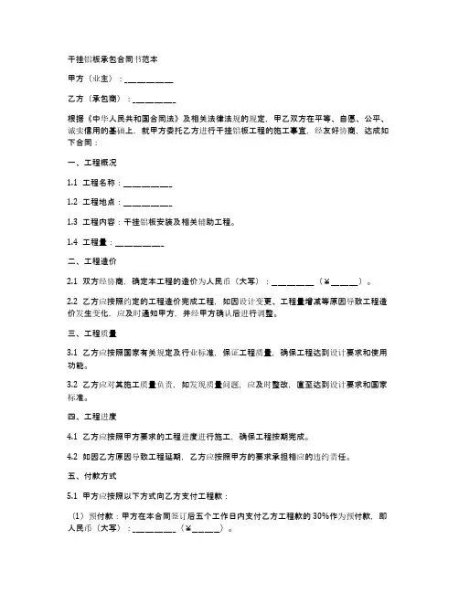 干挂铝板承包合同书范本