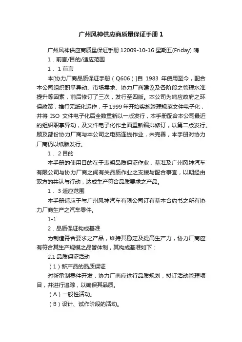 广州风神供应商质量保证手册1
