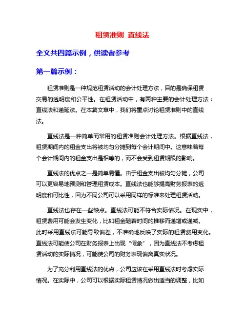 租赁准则 直线法