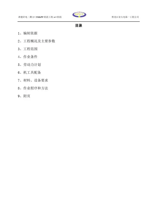 发电机安装作业指导书资料