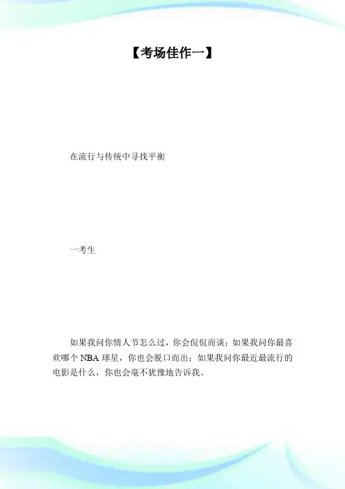 20XX年高考四川卷作文题导写及《路》刊素材运用示范_高考作
