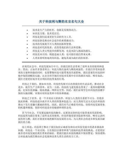 关于科技利与弊的名言名句大全