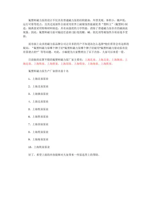 氟塑料磁力泵生产厂家排名前十名