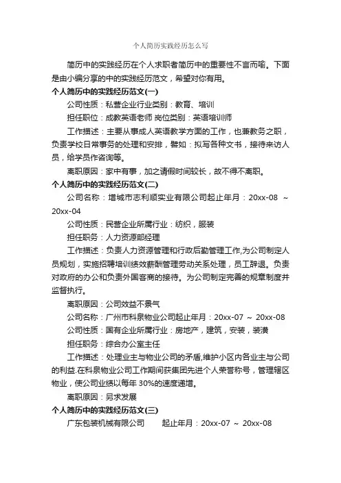 个人简历实践经历怎么写_个人简历范文