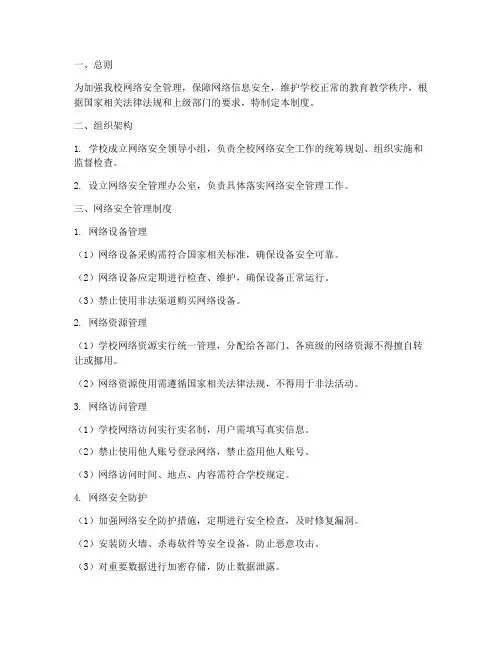 三级安全网络管理制度