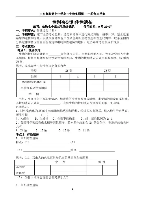 -性别决定和伴性遗传
