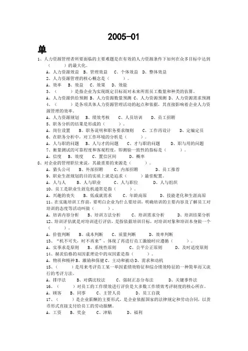 现代企业人力资源管理概论试卷及答案