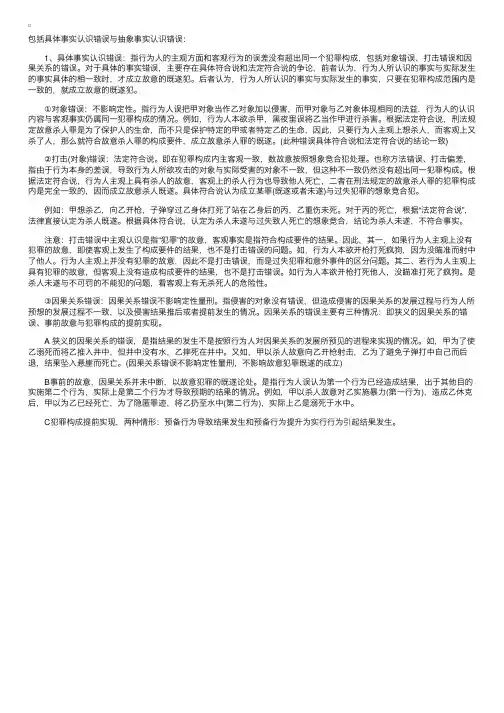 2014《刑法》考点：故意犯罪中的事实认识错误问题