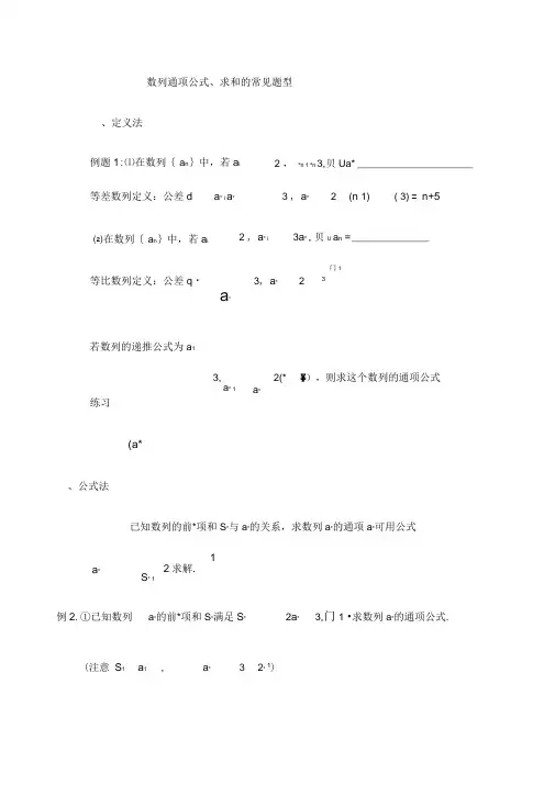 数列通项公式求法及答案