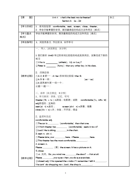 人教版八年级英语上册第四单元教案