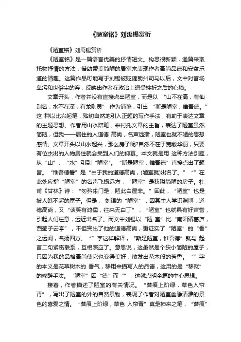 《陋室铭》刘禹锡赏析