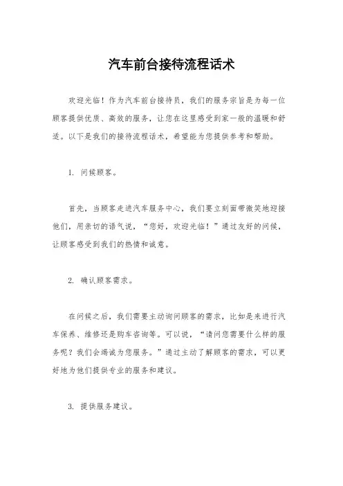 汽车前台接待流程话术