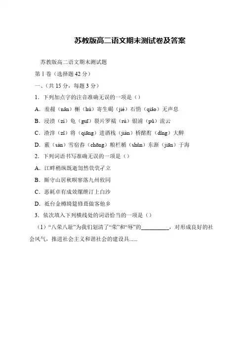 苏教版高二语文期末测试卷及答案