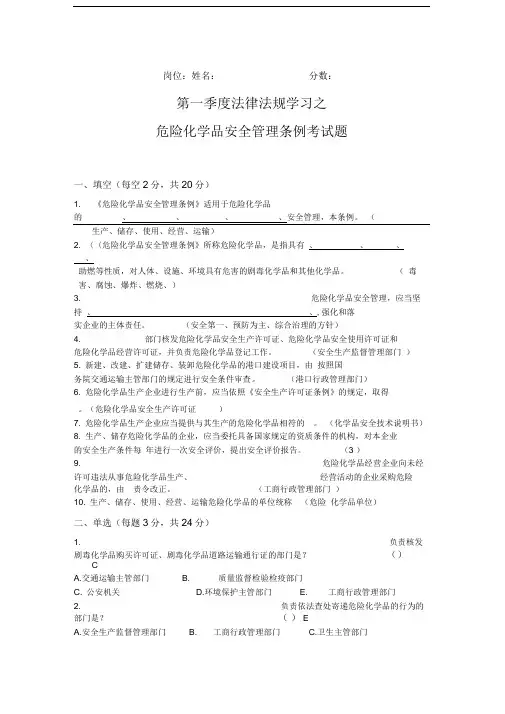 危化品安全管理条例知识考试试题(附答案)