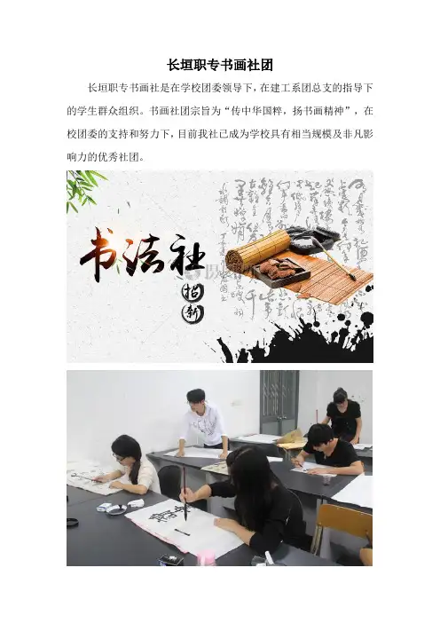 书法社团简介