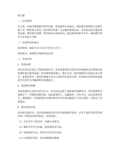 数学教学教研活动简报(3篇)