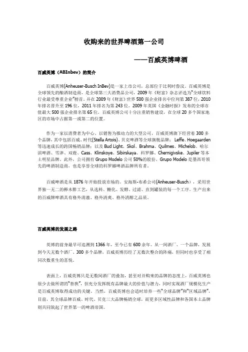 百威英博——国家商务案例分析