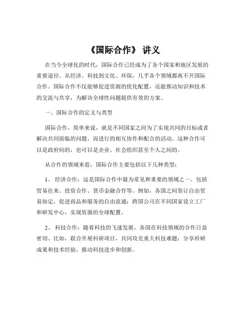 《国际合作》 讲义