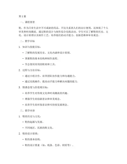 综合实践_鞋教学设计(3篇)