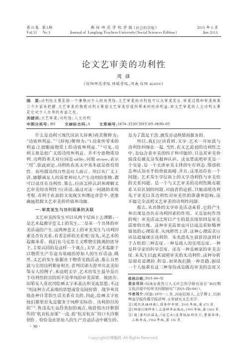 论文艺审美的功利性